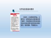 初三化学(人教版)第一单元  走进化学世界   课题3  走进化学实验室课件PPT