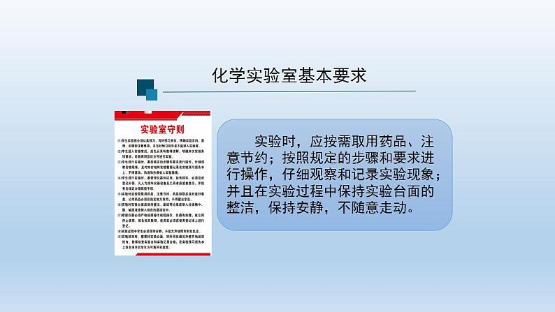 初三化学(人教版)第一单元  走进化学世界   课题3  走进化学实验室课件PPT05