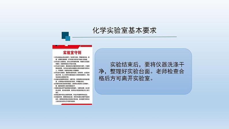 初三化学(人教版)第一单元  走进化学世界   课题3  走进化学实验室课件PPT06