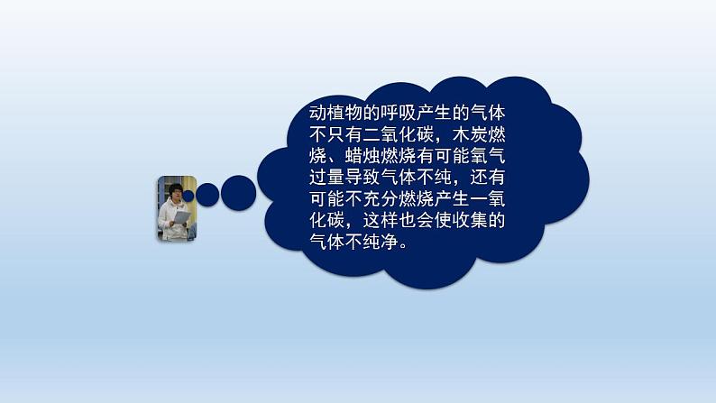 初三【化学(人教版)】第六单元 碳和碳的氧化物 课题2 二氧化碳制取的研究(第一课时)课件PPT第5页