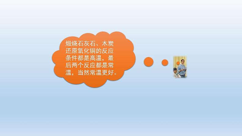 初三【化学(人教版)】第六单元 碳和碳的氧化物 课题2 二氧化碳制取的研究(第一课时)课件PPT第6页
