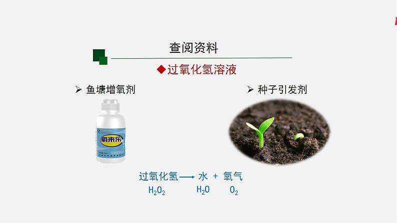 初三化学(人教版)第二单元 我们周围的空气  课题3  制取氧气(第二课时)课件PPT第3页