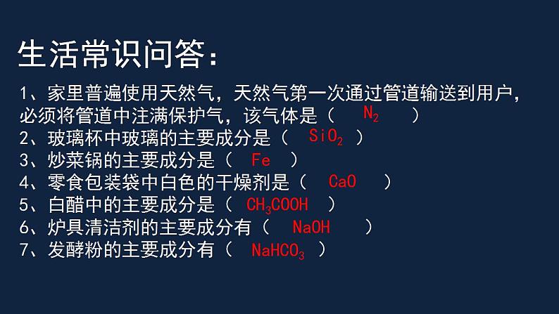 初中化学 中考复习    酸碱盐的复习（一）课件PPT第2页