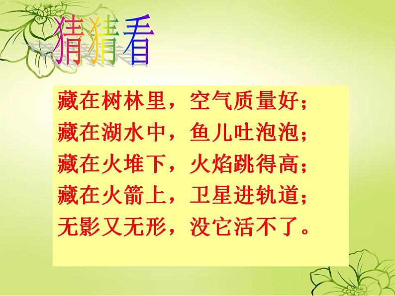 鲁教初中化学九上《第四单元 到实验室去：氧气的实验室制取与性质》PPT课件第2页