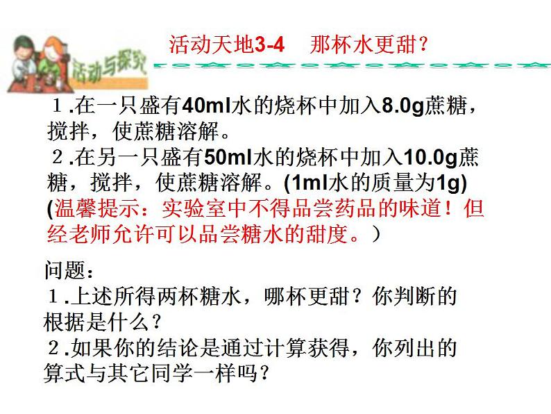 鲁教初中化学九上《第三单元 溶液 第2节 溶液组成的定量表示》课件PPT04