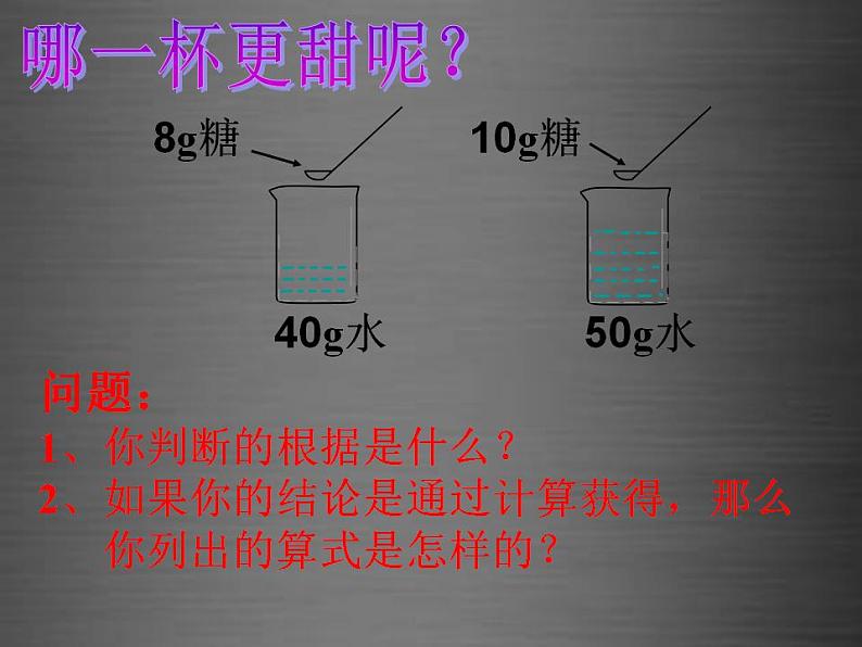 鲁教初中化学九上《第三单元 溶液 第2节 溶液组成的定量表示》课件PPT07