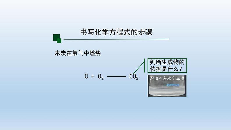 初三【化学(人教版)】第五单元 化学方程式  课题 2 如何正确书写化学方程式(第二课时)课件PPT04