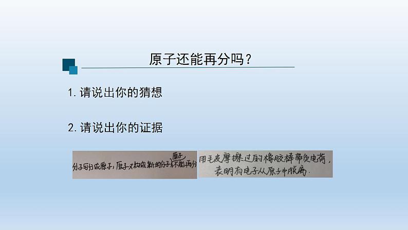 初三化学(人教版)第三单元 物质构成的奥秘  课题2 原子的结构(第一课时)课件PPT第4页