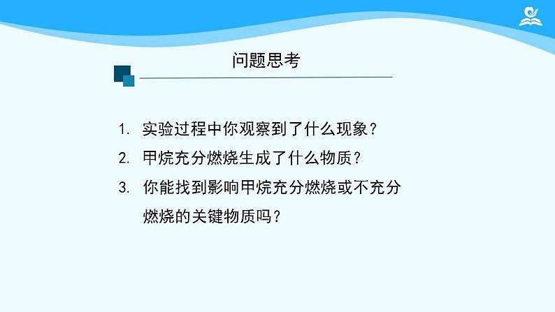 初三【化学(人教版)】第五单元 化学方程式复习课件PPT06