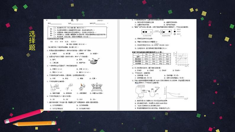 初三化学-海淀区中考模拟化学试题讲评-2PPT课件第5页