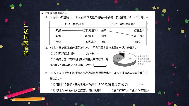 初三化学-海淀区中考模拟化学试题讲评-2PPT课件第6页