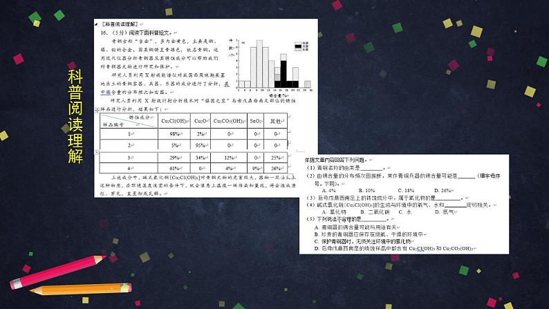 初三化学-海淀区中考模拟化学试题讲评-2PPT课件第7页