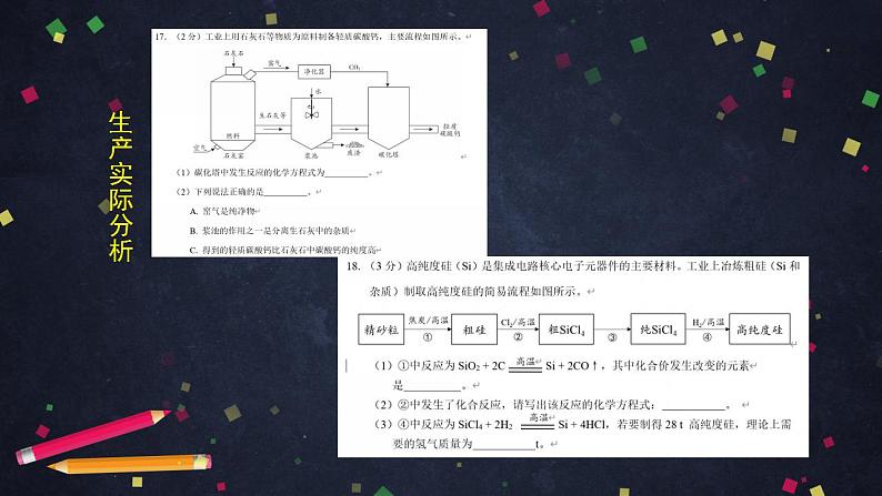 初三化学-海淀区中考模拟化学试题讲评-2PPT课件第8页