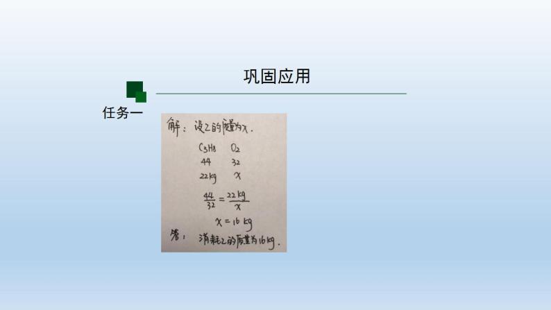 初三【化学(人教版)】第五单元 化学方程式  课题3  利用化学方程式的简单计算(第二课时)课件PPT04