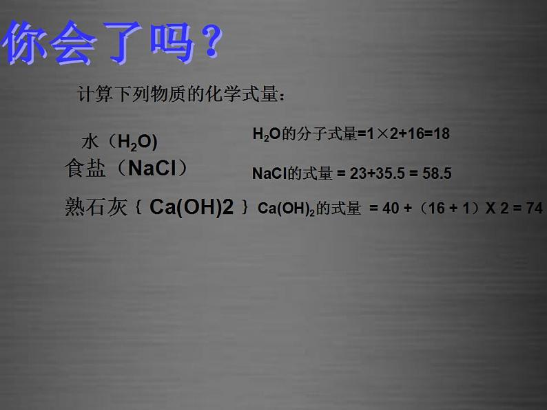 鲁教初中化学九上《第四单元  第2节 物质组成的表示》课件PPT第7页