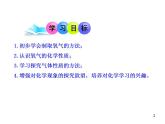 鲁教初中化学九上《第四单元   第3节 氧气》课件PPT