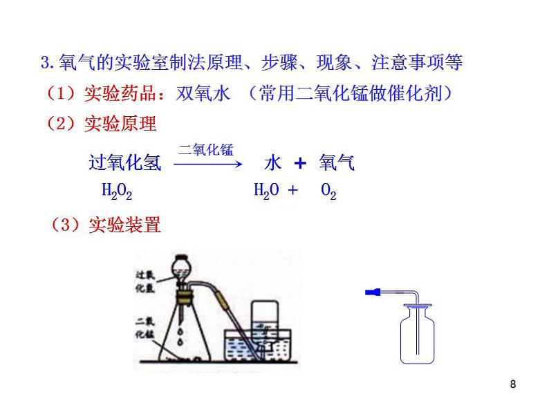 鲁教初中化学九上《第四单元   第3节 氧气》课件PPT08