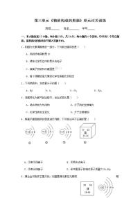 初中化学人教版九年级上册第三单元 物质构成的奥秘综合与测试达标测试