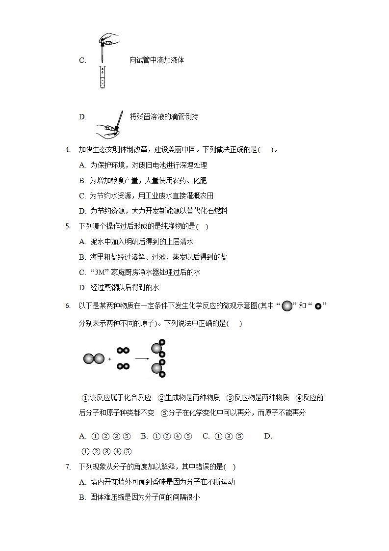 2021-2022学年鲁教版化学九年级上册  期中模拟试卷（广西崇左版）（原卷版）02