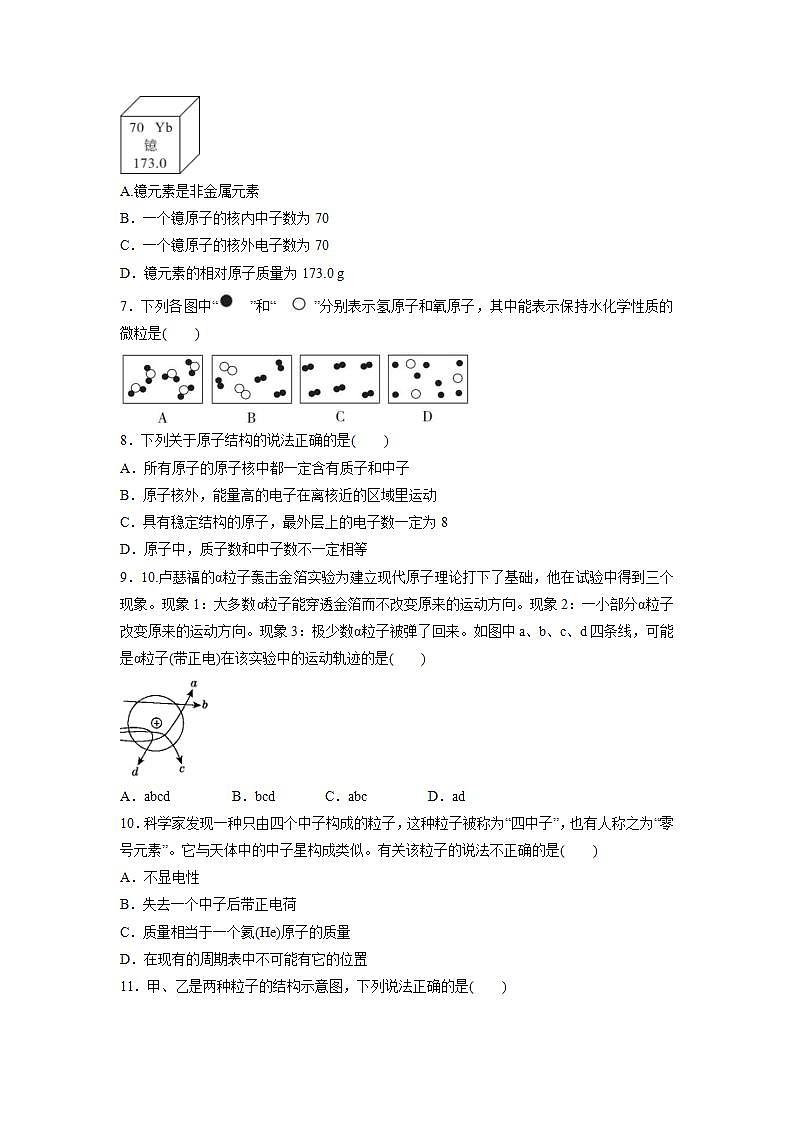 第三单元物质构成的奥秘 单元测试训练卷-2021-2022学年九年级化学人教版上册(word版含答案)02