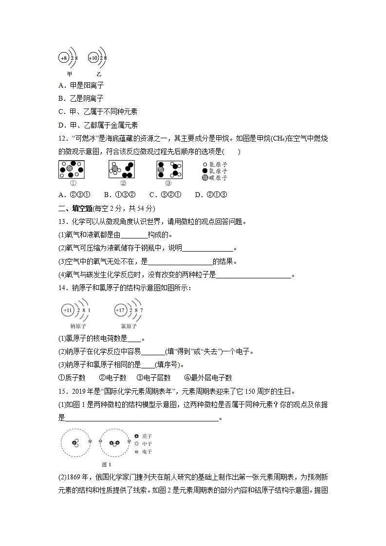 第三单元物质构成的奥秘 单元测试训练卷-2021-2022学年九年级化学人教版上册(word版含答案)03