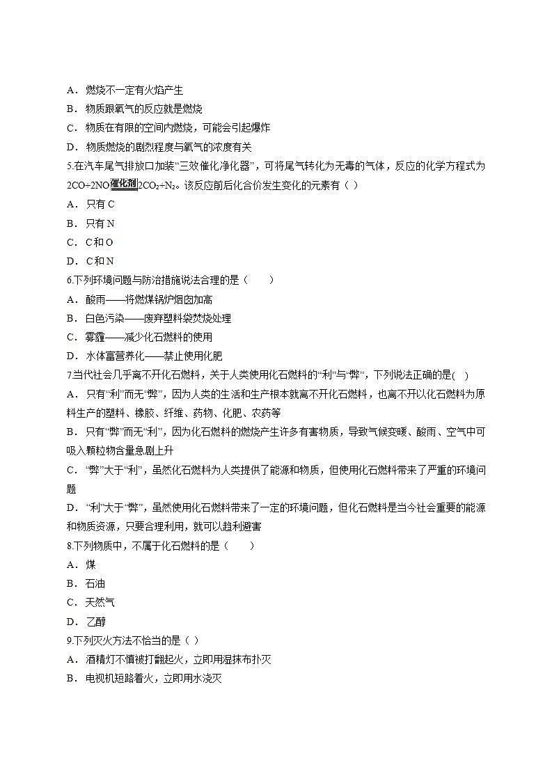 第七单元燃料及其利用检测卷-2021-2022学年九年级化学人教版上册(word版含答案)第2页
