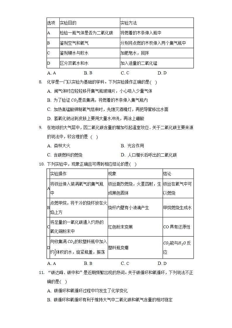 人教版初中化学九年级上册第六单元《碳和碳的氧化物》单元测试卷第3页