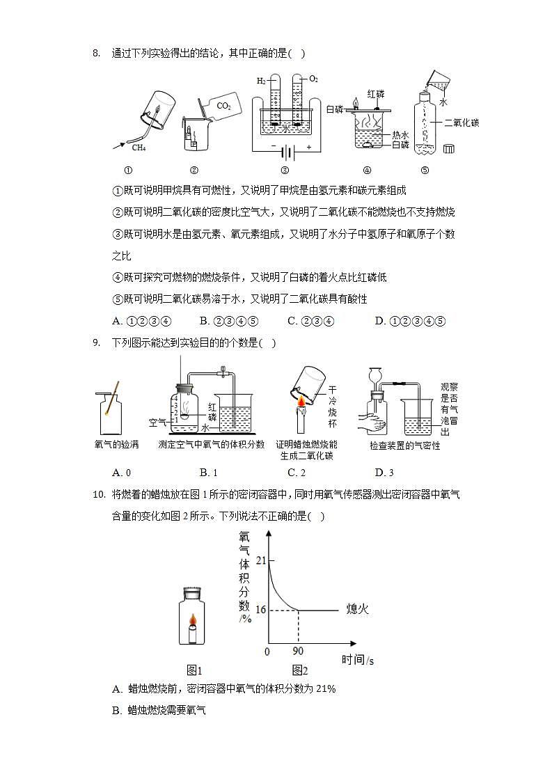 人教版初中化学九年级上册第七单元《燃料及其利用》单元测试卷03