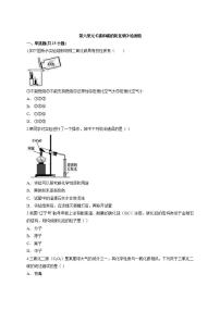 2020-2021学年第六单元 碳和碳的氧化物综合与测试随堂练习题