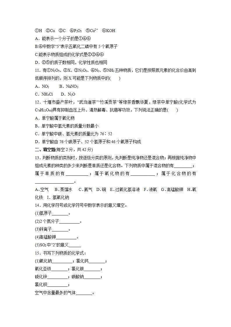 第四单元自然界的水单元测试训练卷-2021-2022学年九年级化学人教版上册(word版含答案)第3页