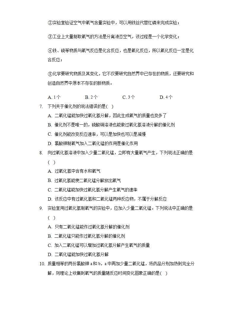 人教版初中化学九年级上册第二单元《我们周围的空气》单元测试卷02