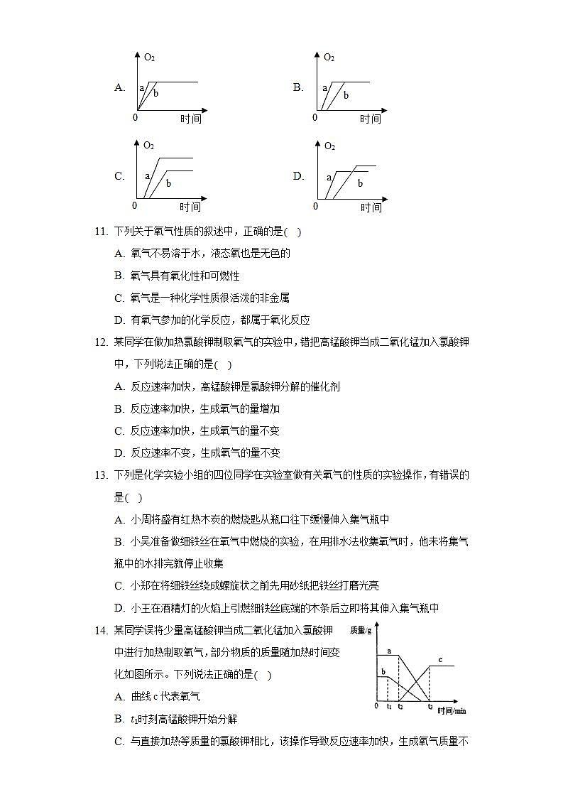 人教版初中化学九年级上册第二单元《我们周围的空气》单元测试卷03