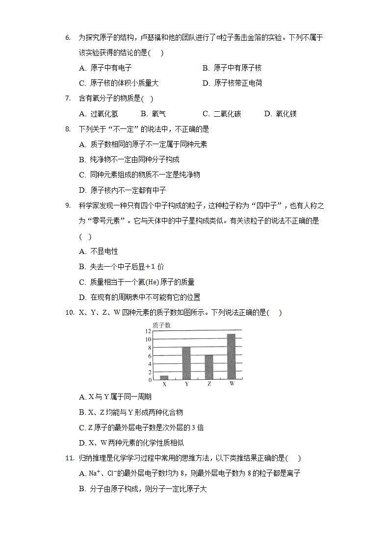 人教版初中化学九年级上册第三单元《物质构成的奥秘》单元测试卷02