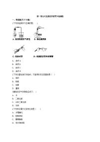 人教版九年级上册第一单元  走进化学世界综合与测试练习