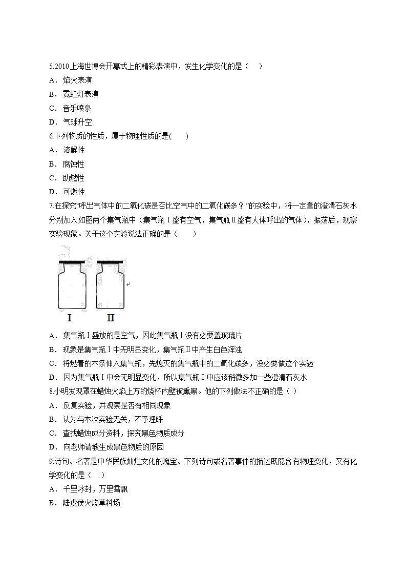 第一单元走进化学世界检测卷-2021-2022学年九年级化学人教版上册(word版含答案)02