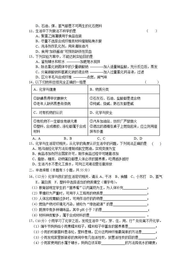 第十二单元化学与生活测试试卷-2020-2021学年九年级化学人教版下册(word版含答案)第2页