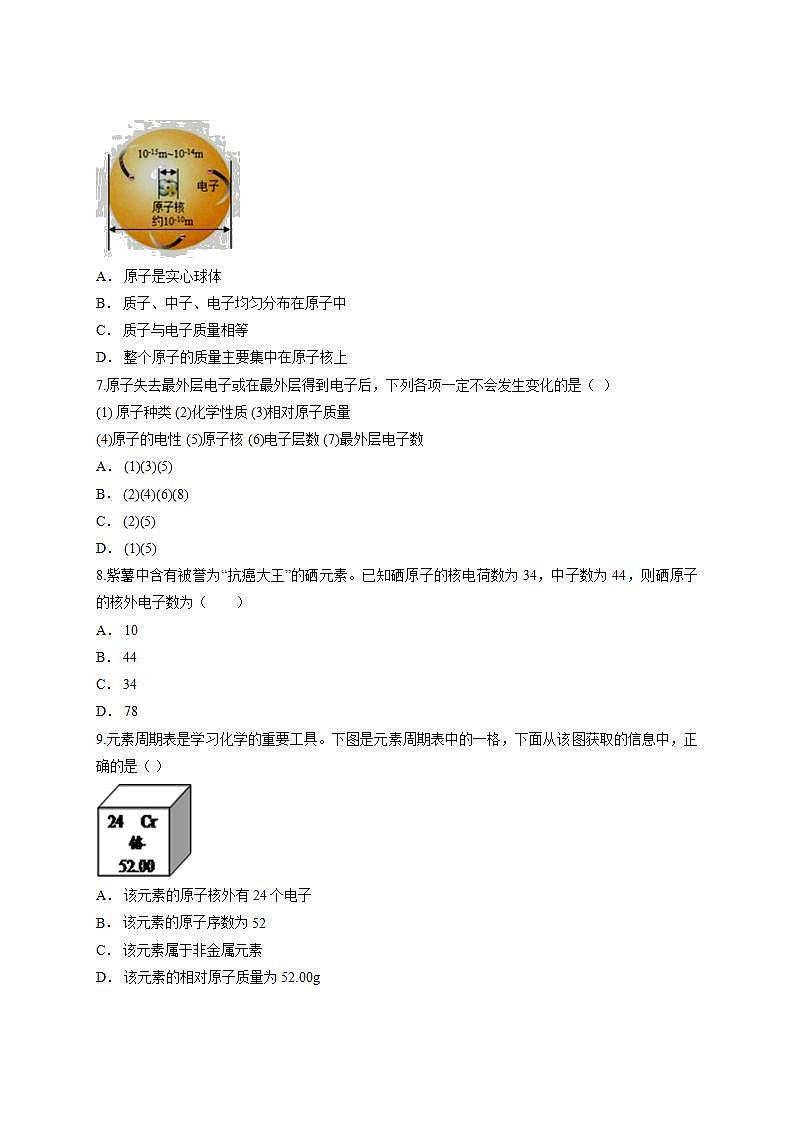 第三单元物质构成的奥秘检测卷-2021-2022学年九年级化学人教版上册(word版含答案)02