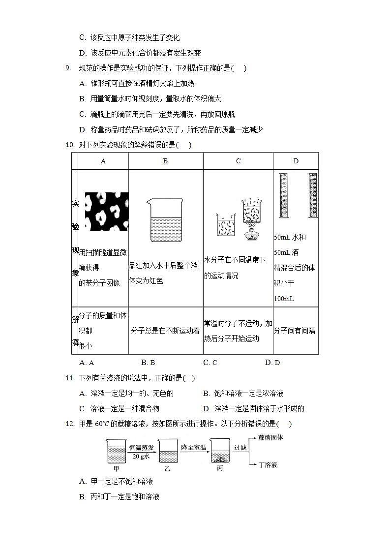 2021-2022学年鲁教版化学九年级上册  期中模拟试卷（广西贵港版）（原卷版） (1)第3页