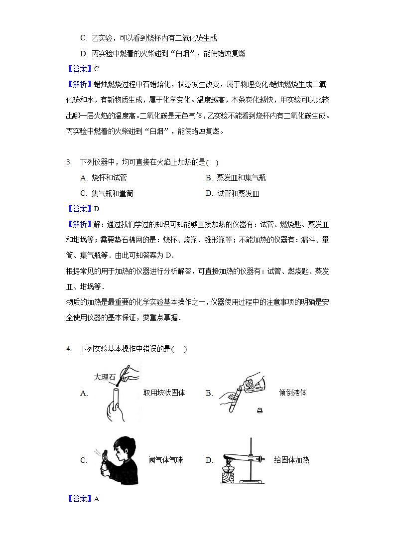 2021-2022学年鲁教版化学九年级上册 期中模拟试卷（广西贵港版）第2页