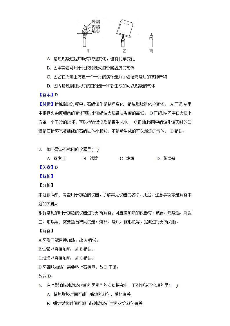 2021-2022学年鲁教版化学九年级上册 期中模拟试卷（广西崇左版）（解析版）第2页