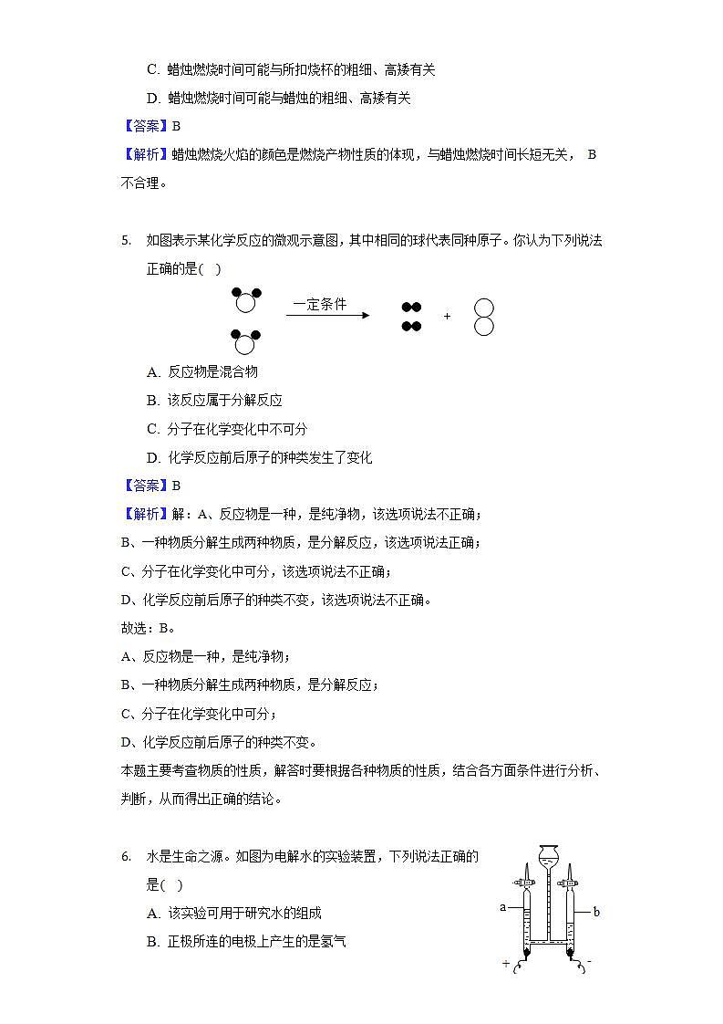 2021-2022学年鲁教版化学九年级上册 期中模拟试卷（广西崇左版）（解析版）第3页