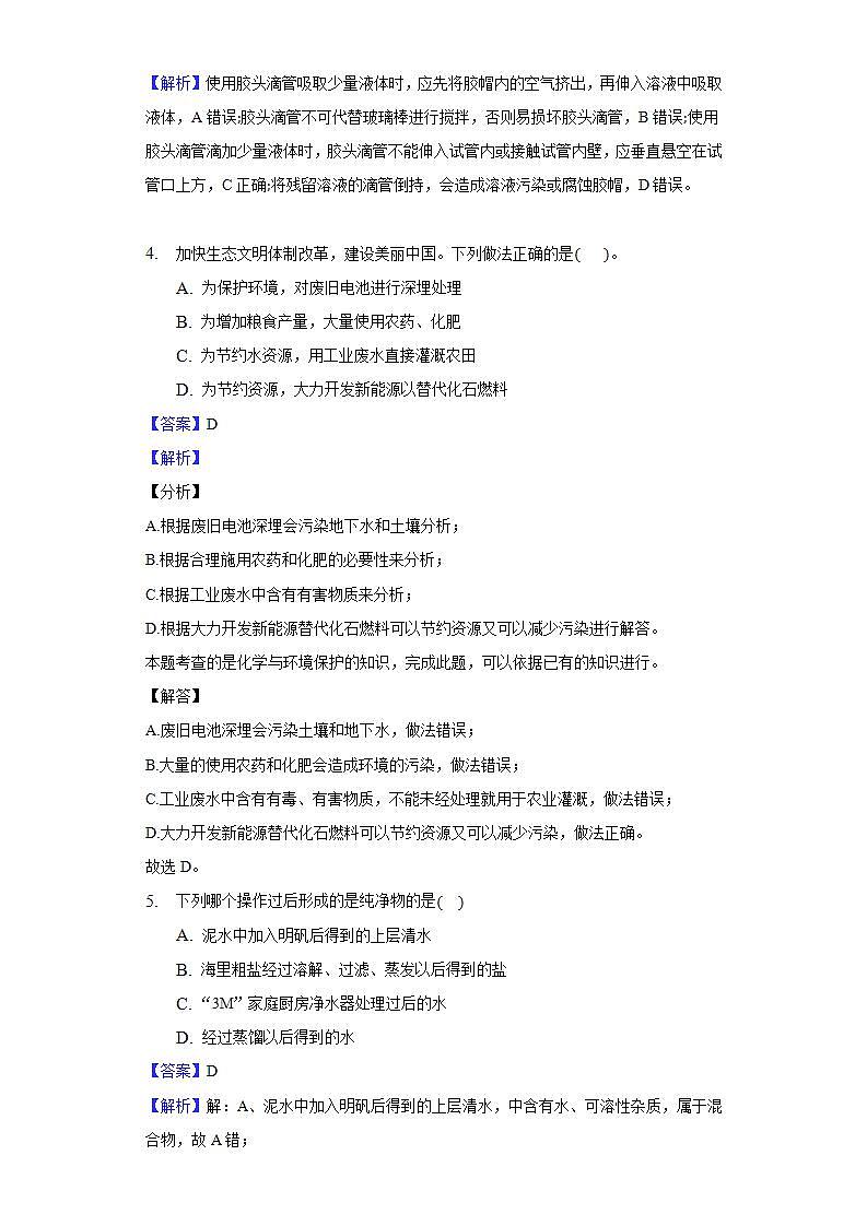 2021-2022学年鲁教版化学九年级上册  期中模拟试卷（广西崇左版）（解析版）第3页