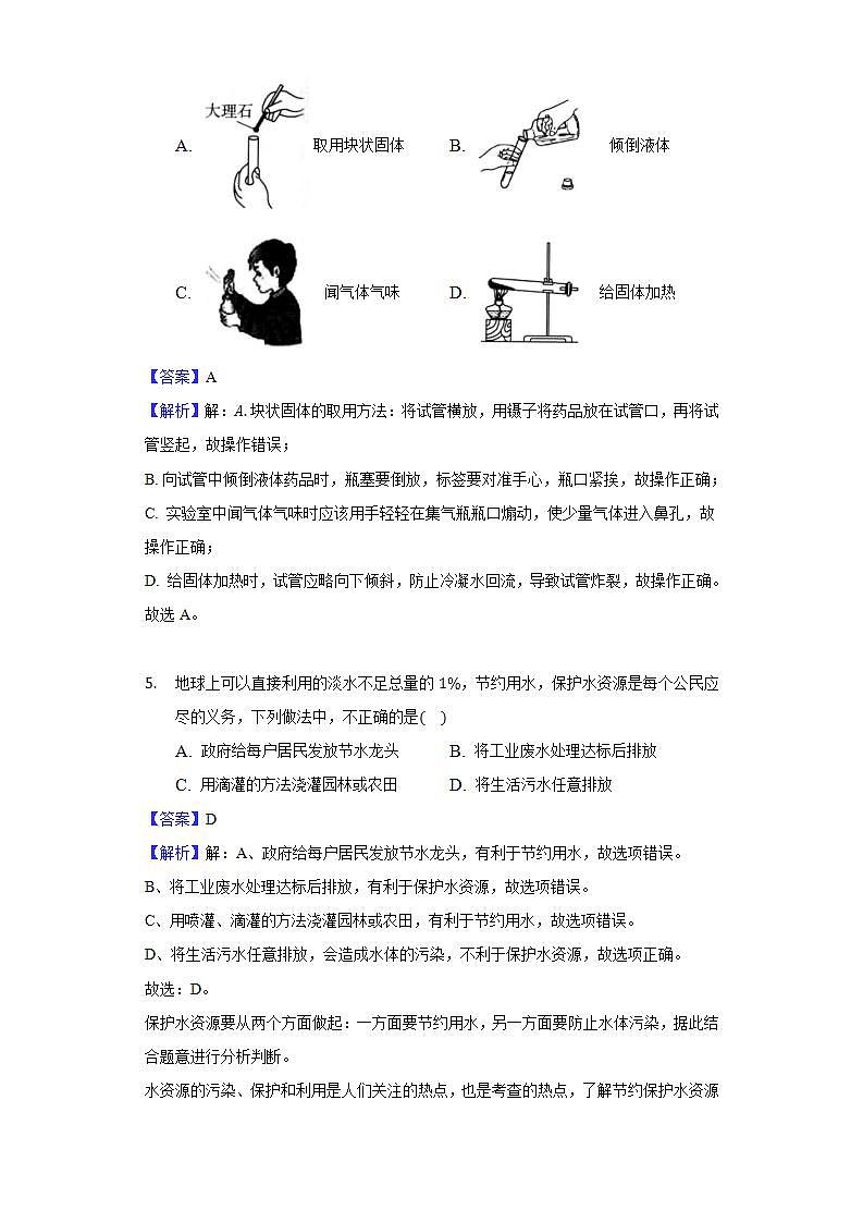 2021-2022学年鲁教版化学九年级上册  期中模拟试卷（广西贵港版）（解析卷）03