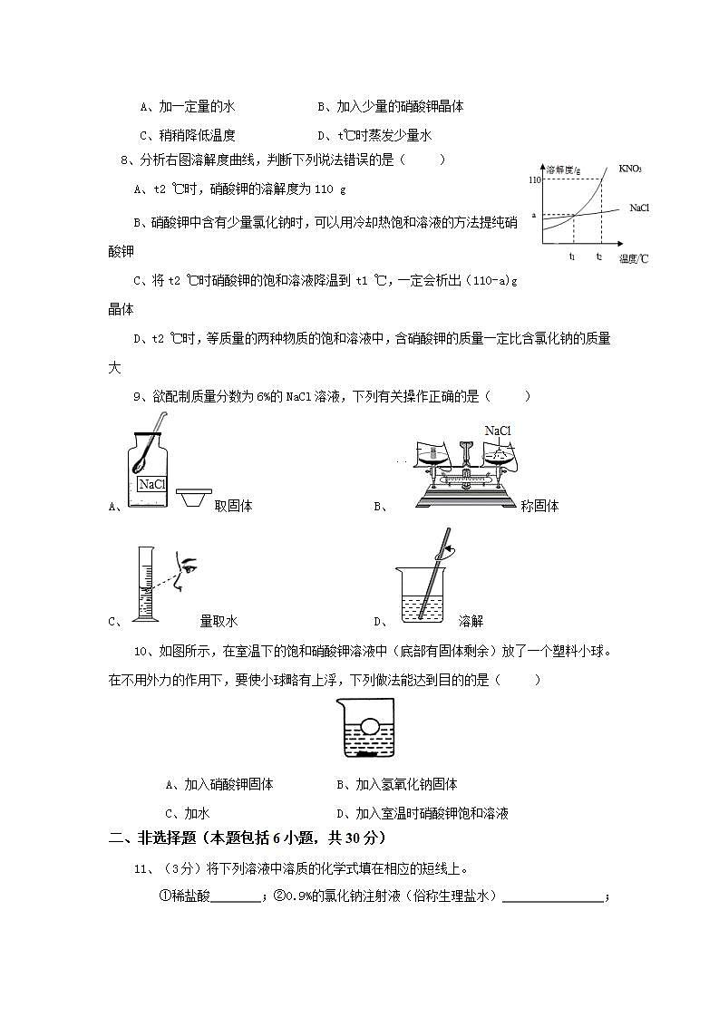 《第九单元 溶液》 测试题第2页