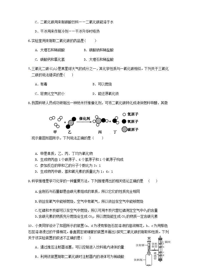 《第六单元 碳和碳的氧化物》测试题02