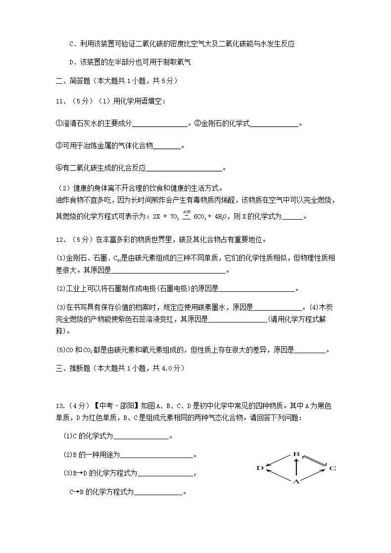 《第六单元 碳和碳的氧化物》测试题03