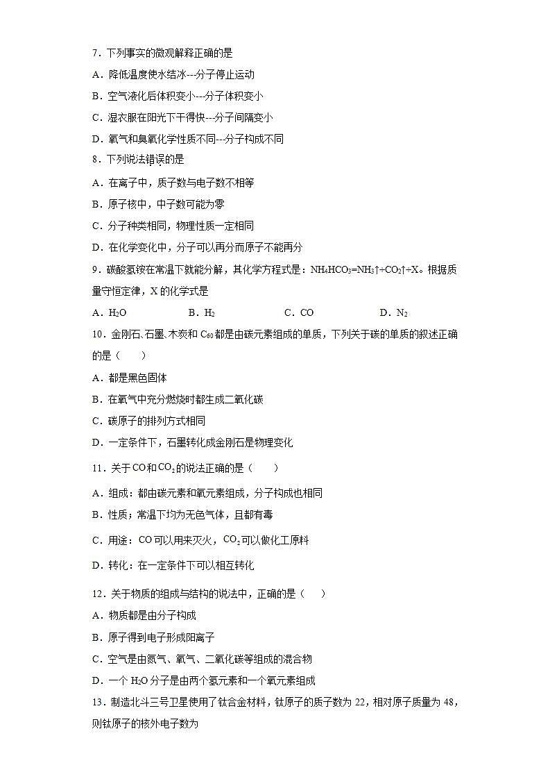 河北省保定市唐县2020-2021学年九年级上学期期末化学试题(word版含答案)第2页