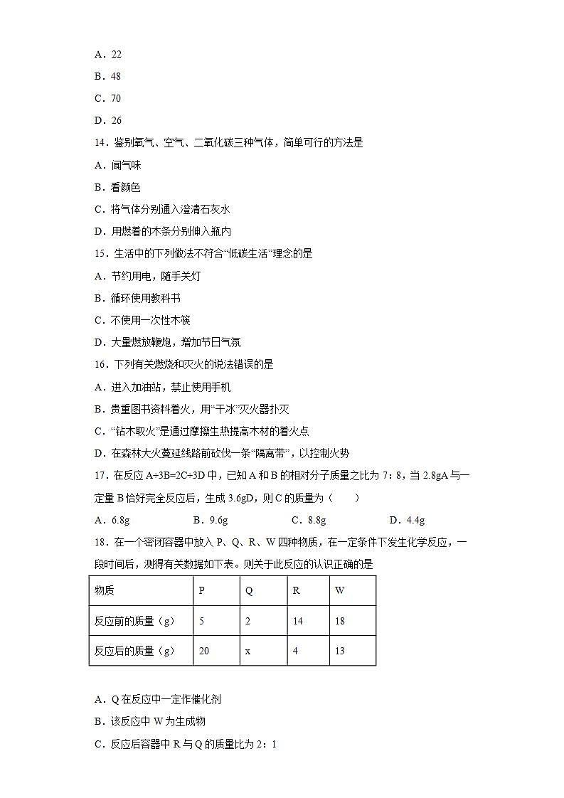 河北省保定市唐县2020-2021学年九年级上学期期末化学试题(word版含答案)第3页