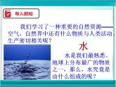 人教版九年级化学上册 第四单元 自然界的水 课题3  水的组成 课件