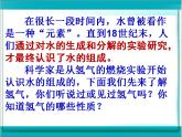 人教版九年级化学上册 第四单元 自然界的水 课题3  水的组成 课件